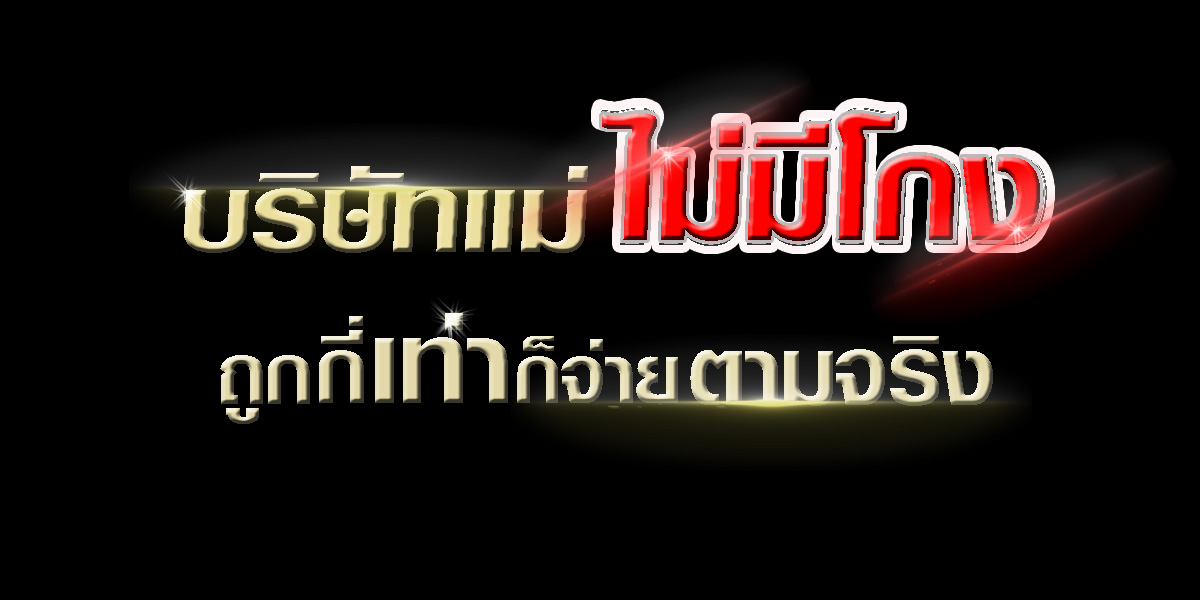ทางเข้าเล่นสำรอง เว็บตรง
