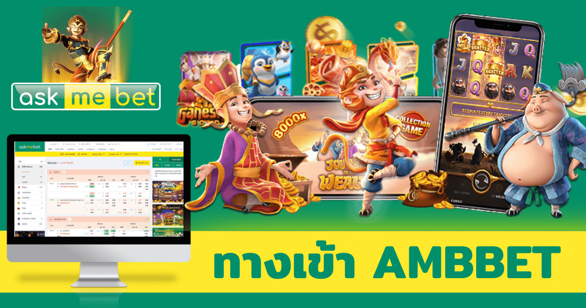 สมัครสมาชิก ambbet