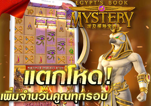Egypts-Book-of-Mystery