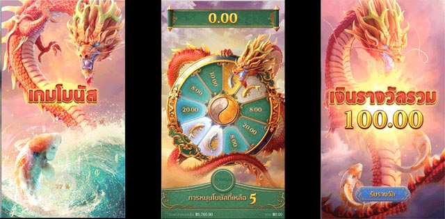 bonus-game-dragon-legend-1