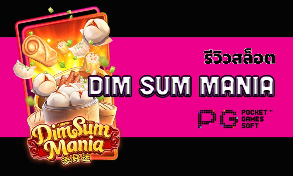 dim-sum-mania slot pg wallet auto ambbet evo pgslot สล็อต