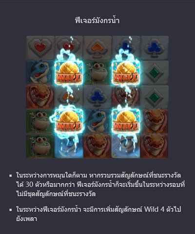 pg slot ฟีเจอร์มังกรน้ำ-dragon-hatch