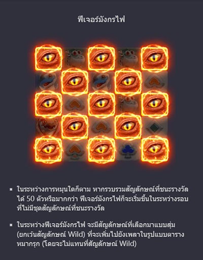 pg slot ฟีเจอร์มังกรไฟ-dragon-hatch
