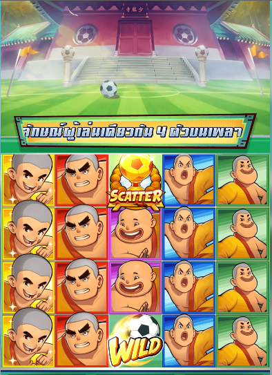 pgslot เส้าหลินซอคเกอร์