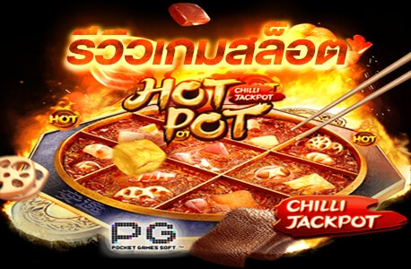 pg slot hotpot wallet pg-slot ambbet evo wallet สล็อต แตก ง่าย เว็บ ตรง วอลเลจ pgslot slot