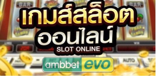 สล็อตเว็บใหญ่ เว็บดัง