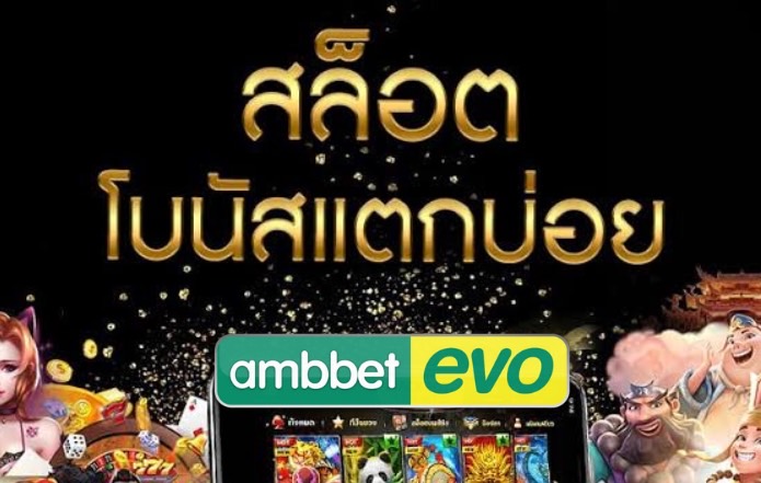 เว็บเกมส์สล็อต ระบบทันสมัย