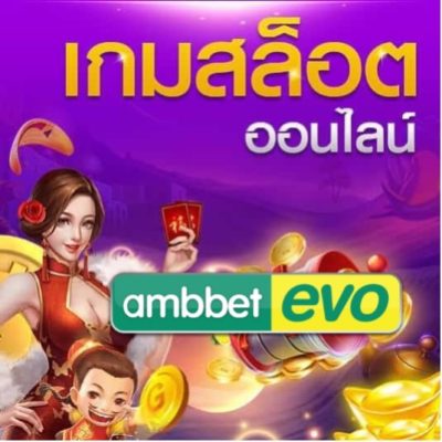 ทดลองเล่นสล็อตออนไลน์ เดิมพันสนุก