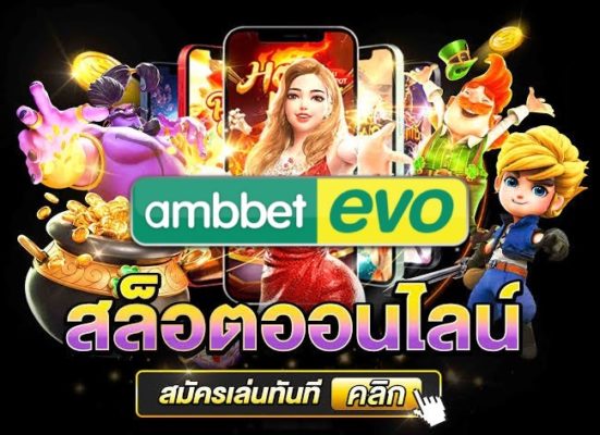 เดิมพัน ไม่ใช้บัญชี สุดฮิตในปี 2022