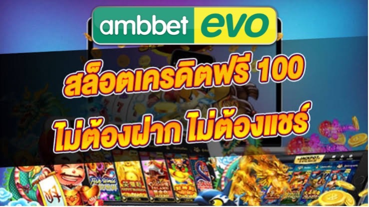 เดิมพัน ไม่ใช้บัญชี สุดฮิตในปี 2022
