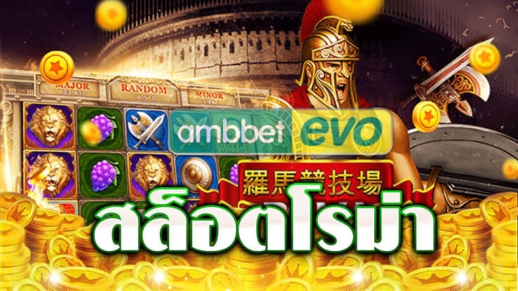 เกมส์สล็อต ทดลองเล่นสล็อต