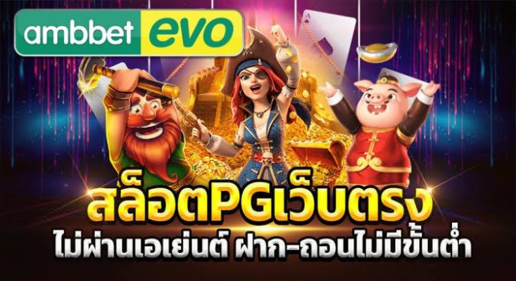 เว็บสล็อต เว็บตรงไม่ใช้บัญชี เล่นง่าย