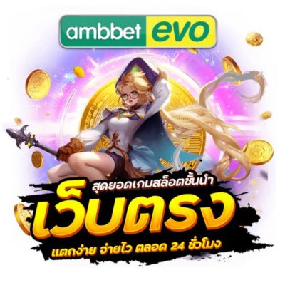 เว็บสล็อตออนไลน์