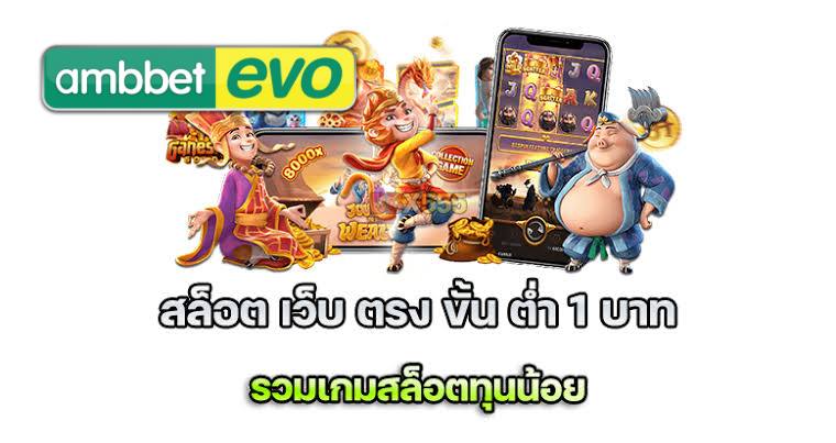 เว็บตรง ออนไลน์ ทดลองเล่นสล็อต