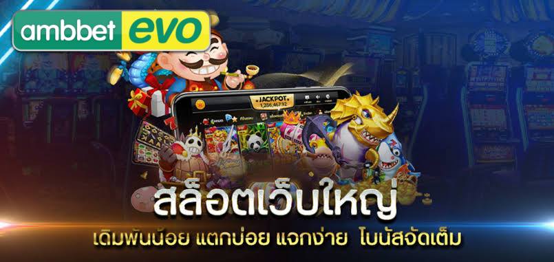 เล่นเกมส์สล็อต เดิมพันง่าย แตกง่าย ได้เงินดี
