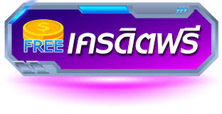 Askmebet แจกเครดิตฟรี