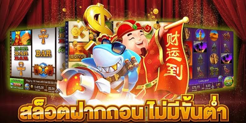 สล็อตออนไลน์ เล่นง่าย จ่ายจริงแน่นอน
