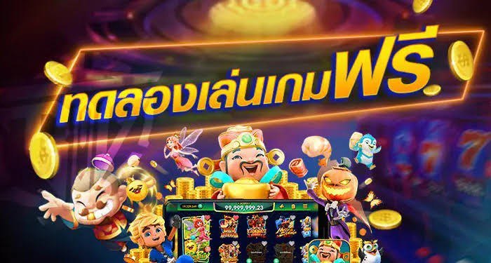 สล็อตออนไลน์ เล่นง่าย จ่ายจริงแน่นอน