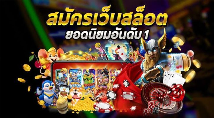 เว็บพนัน เดิมพันดัง จ่ายจริงแน่นอน