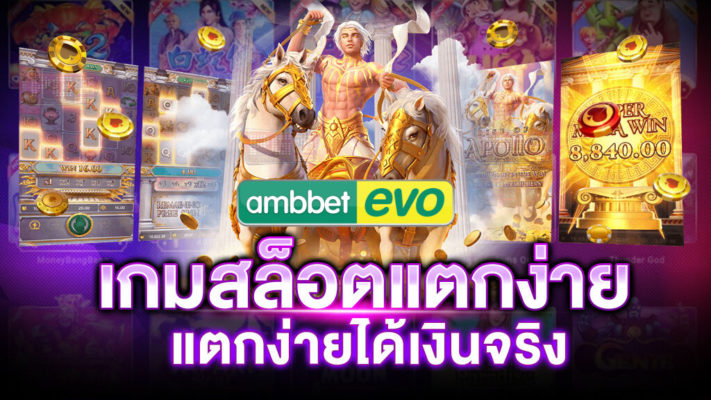 สล็อตแตกง่าย