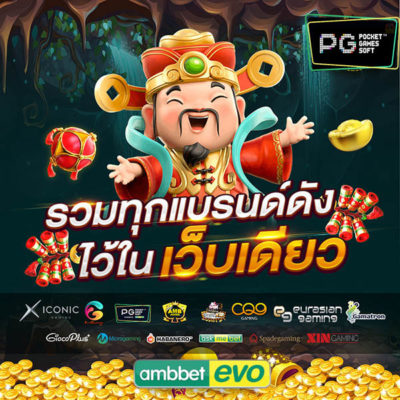 เว็บเดิมพัน อันดับ1