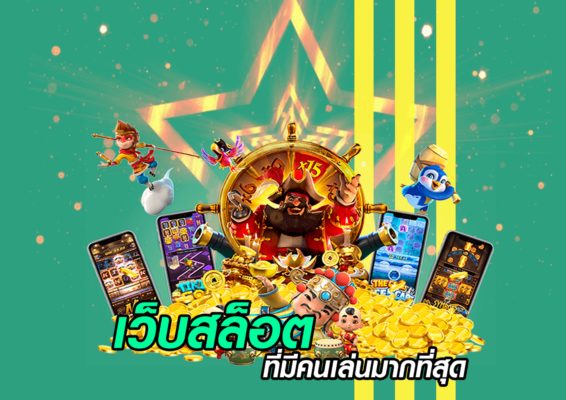 สล็อตออนไลน์ ใหม่ๆ