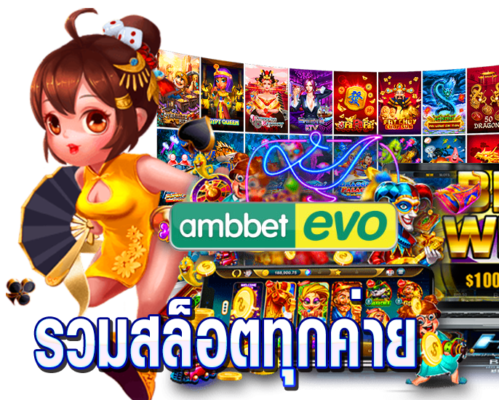ศูนย์รวมเกมสล็อต