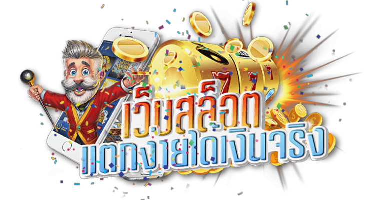 สล็อตออนไลน์
