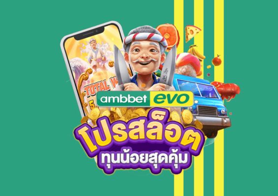สล็อตทุนน้อย