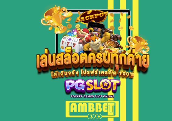 pgสล็อตวอเลท