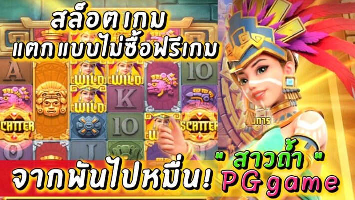 เว็บตรง ทรูวอเลท