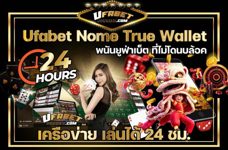 Ufabet-Nome-True-Wallet