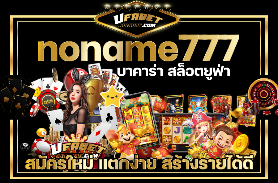 สมัคร เล่น ufawallet777 คาสิโนออนไลน์