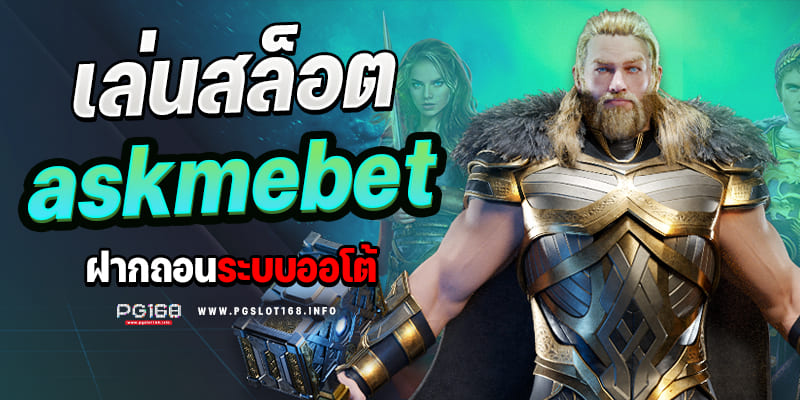 askmebet
