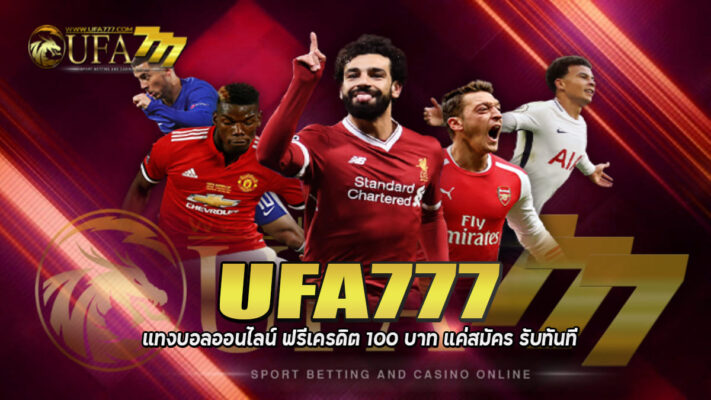Ufa777-แทงบอลออนไลน์