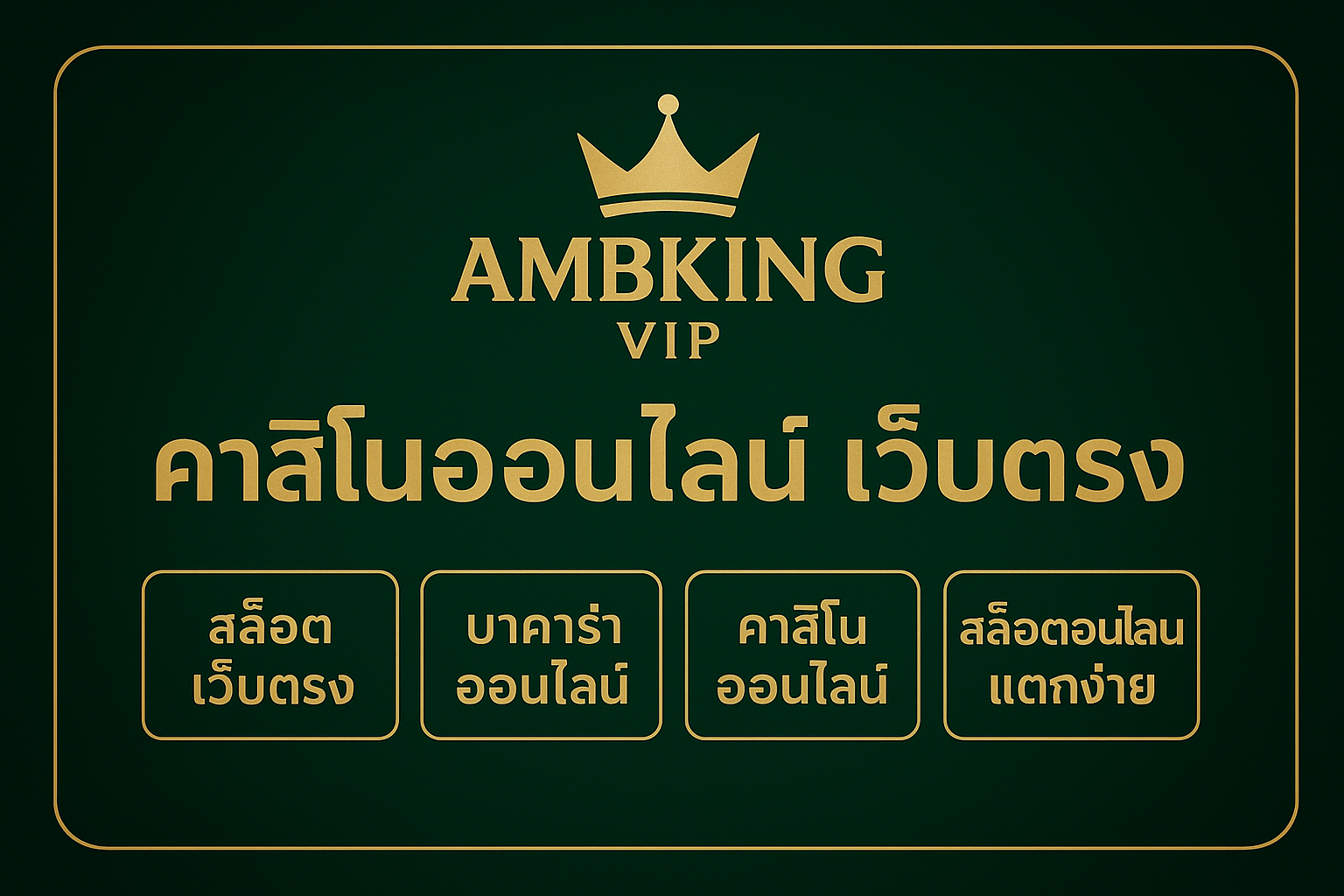 Ambking vip