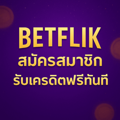 betflik สมัครสมาชิก