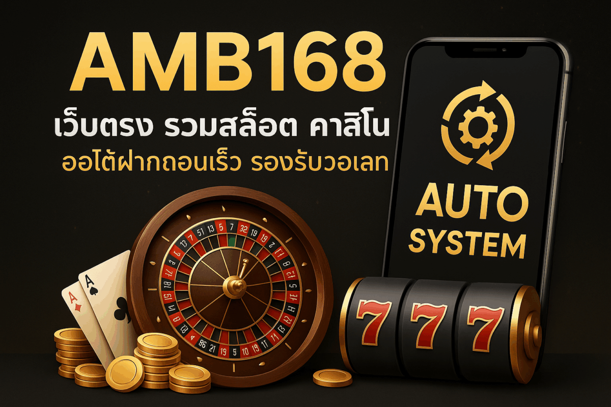amb168 ทางเข้า